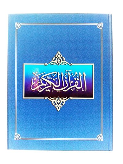 Mushaf Quran (A4 Size)