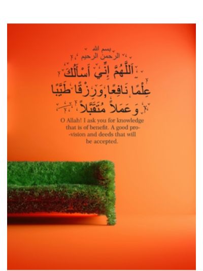 Dua for Knowledge and Provision Islamic Wall Decal