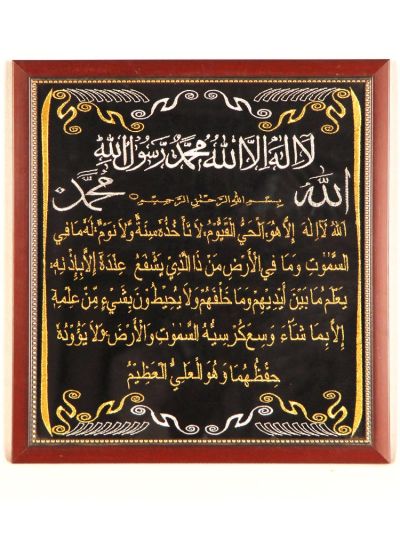 Lailaha illallah with Aytul Qursi Frames