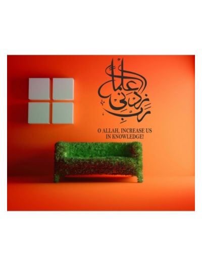 Rabbi Zidni Ilma Islamic Wall Decal