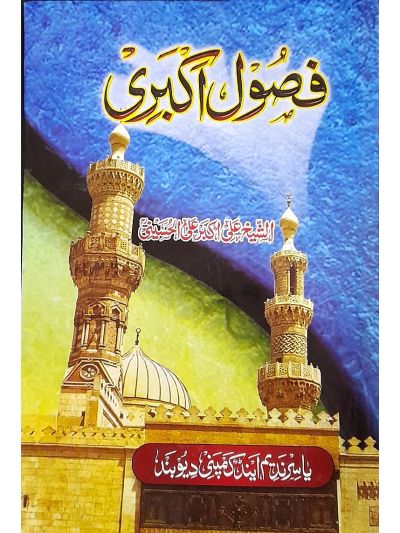 Fusool e Akbari فصول اکبری