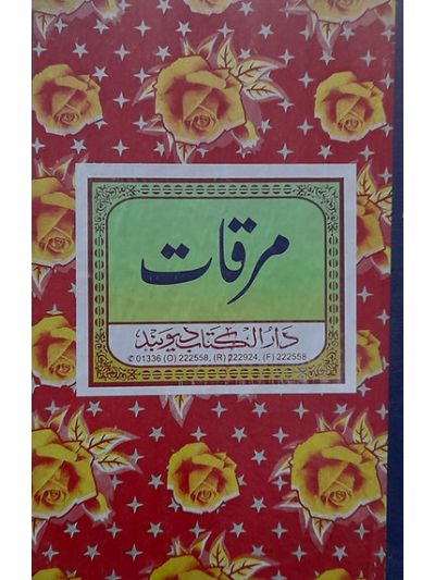 AL MIRQAT المرقات مع المرات