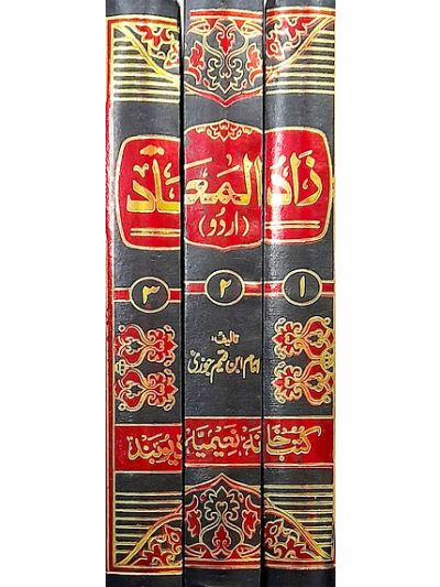 Zaad ul maad urdu 3 vol set زاد المعاد اردو