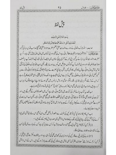 Mariful Quran aasaan tarjuma 8 vol set معارف القرآن آسان ترجمہ قرآن