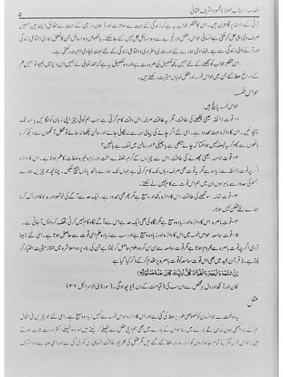 Bukhari shareef Mutarjam 3 vol set بخاری شریف مترجم عربی اردو