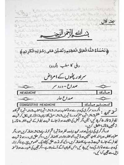 Bayaz e Kabeer 4 vol بیاض کبیر 4 حصّے یکجا