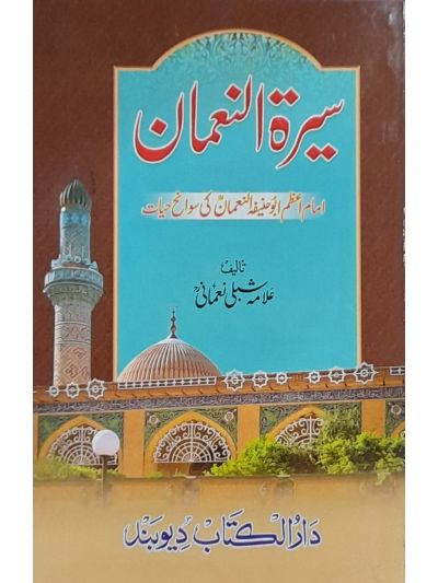 Seerat e Noman سیرۃالنعمان