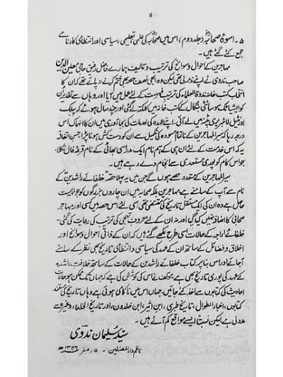 Seerat e sahaba 9 vol set سِیَرُ الصّحَابَہ