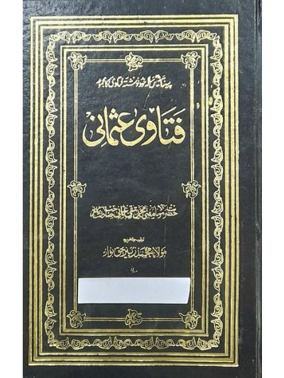Fatawa usmani 4 vol set فتاوی عثمانی