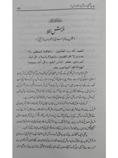 Jadeed fiqhi masail 6 vol set جدید فقہی مسائل