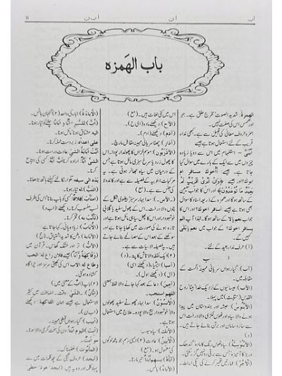 Al Muneim al wisyt المعجم الوسیط عربی اردو