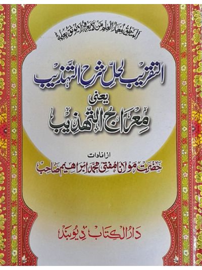 Taqreebut tehzeeb تقریب التھذیب معراج التھذیب شرح شرح تہذیب مجلد
