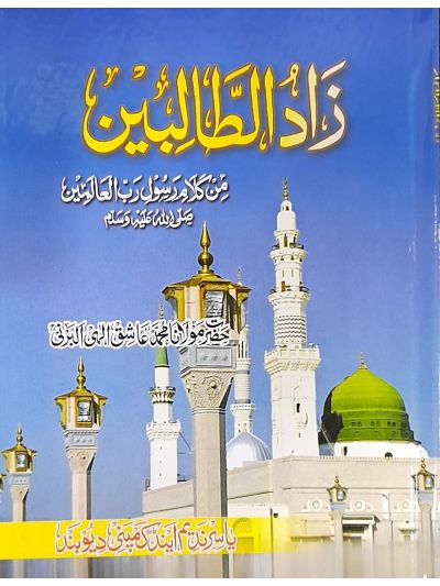 Zad ut Talibeen زاد الطالبین