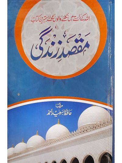 Maqsad e zindagi مقصدِ زندگی