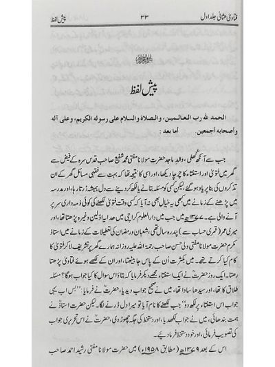 Fatawa usmani 4 vol set فتاوی عثمانی