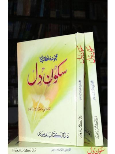 Sukoon e dil سکون دل