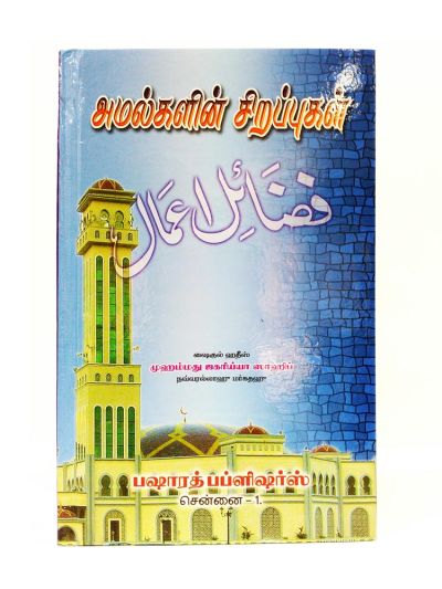 அமல்களின் சிறப்பு டீலக்ஸ்