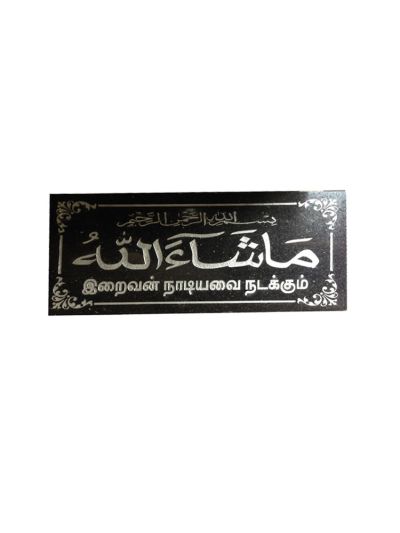 Masha Allah Engraved Stone