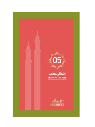 Deeniyat Primary Textbook 5th Year