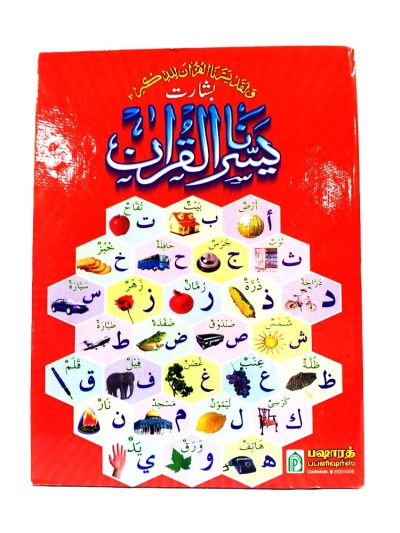 Yassarnal Quran