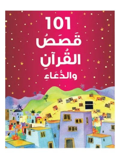 101 Quran Stories and Dua - Arabic (Hardbound) 101نقصص القرآن والدعاء