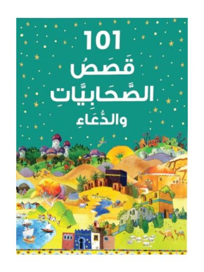 101 Sahabiyat Stories and Dua - Arabic  101قصص الصحابيات والدعاء