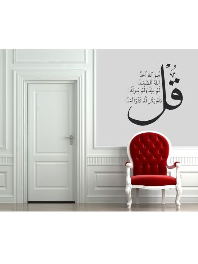 Al Ikhlas Arabic Islamic Wall Decal (Black)