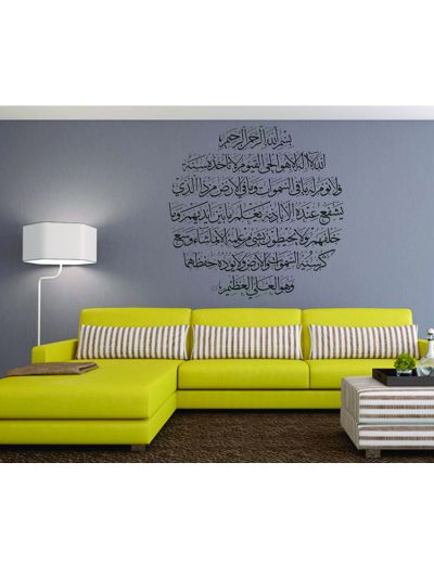 Ayatul Kursi Islamic Wall Decal (Black)