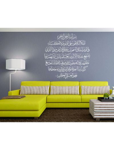 Ayatul Kursi Islamic Wall Decal (White)