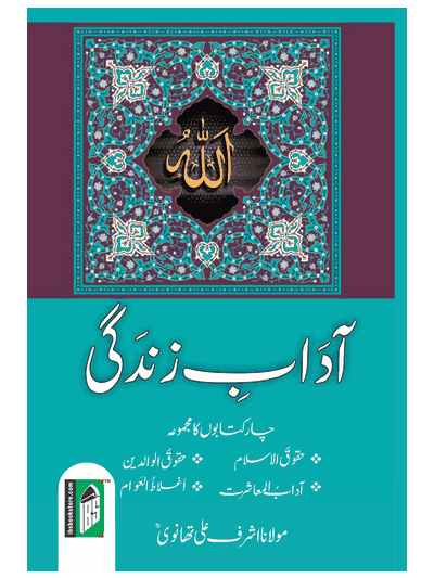 Aadabe Zindagi – (Urdu)