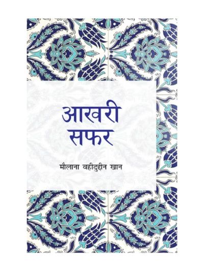 Akhiri Safar (HINDI)