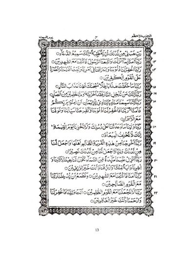 L’Epouse Ideale – Al Maratus Salihah – French