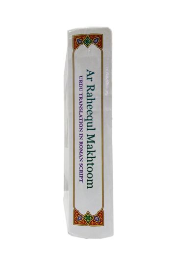  Ar-Raheeq al-Makhtoom (Roman script)