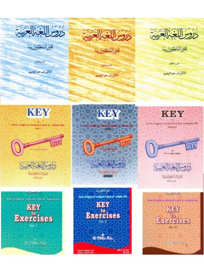 Arabic Language Course (9 MADINA ARABIC BOOKS)
