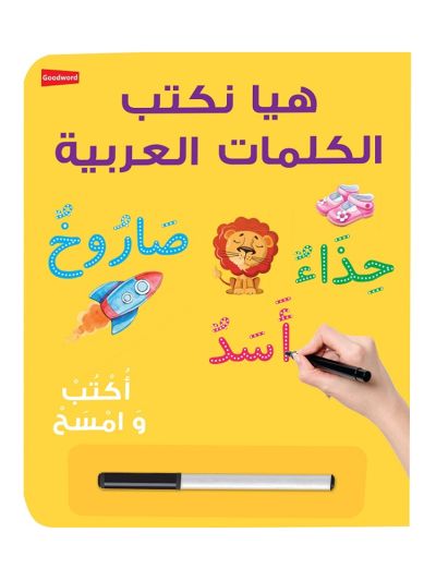 Let's Write Arabic Words Board Book هيا نكتب الكلمات العربية