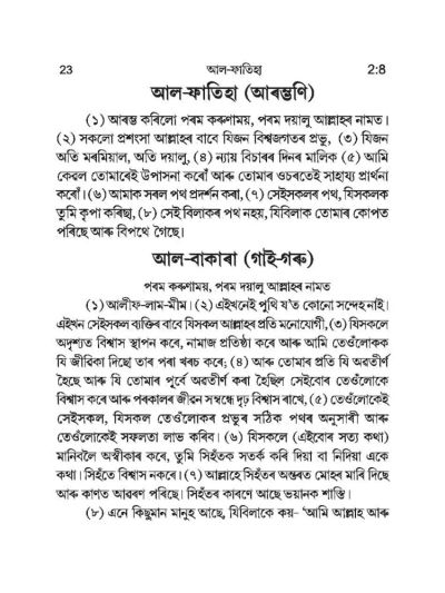 Assamese Quran