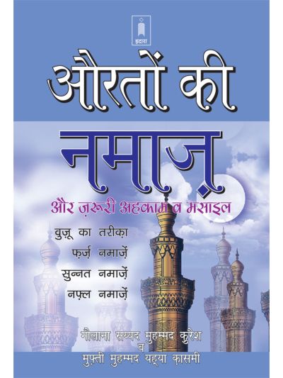 Aurtaun Ki Namaz aur Zaroori Ahkaam wa Masail