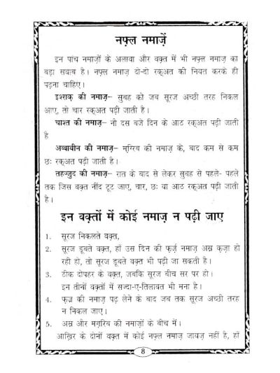 Aurtaun Ki Namaz aur Zaroori Ahkaam wa Masail