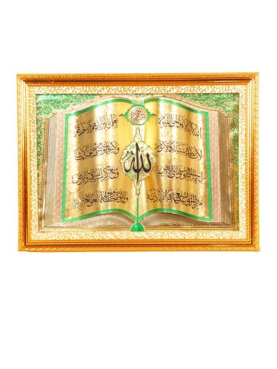 Aytul Kursi Arabic Frame Open book type Large
