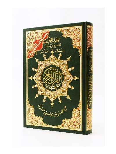 Tajweed Mushaf Usmani Big