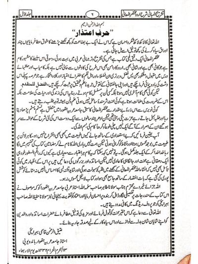 Tashreehul Mabani 1st Vol تشریح المبانی شرح اردو مختصر المعانی جلد اول