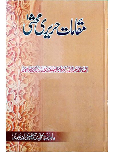 Maqamaat-E-Hurairi مقامات حریری