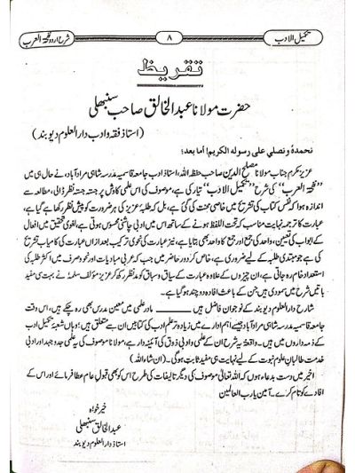 Takmeelul Adab تکمیل الادب شرح نفحتہ العرب