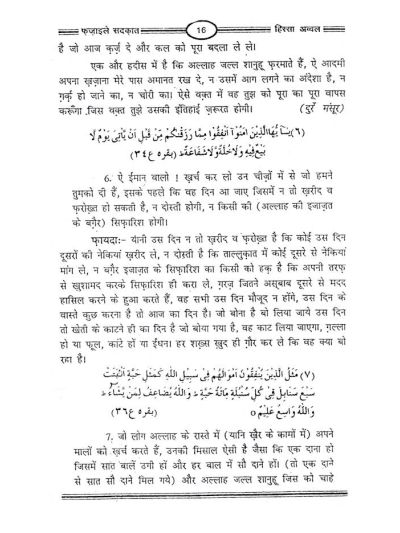 Fazail E Amaal Vol-2 Hindi (Fazail-E-Sadaqat and Haj)