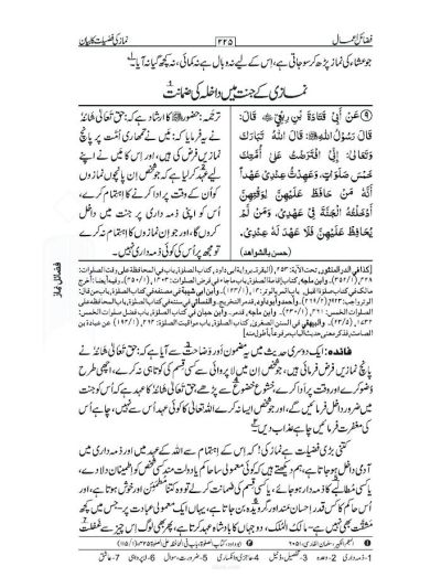Fazail E Amaal Vol-1 Urdu (New Edition – Hawalejat ke saath)