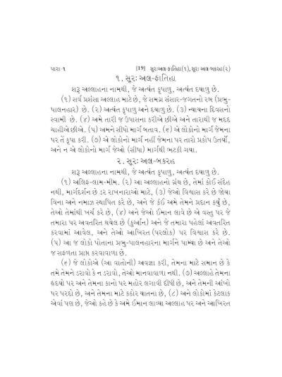 Gujarati Quran - Tr. M.J. Patiwala