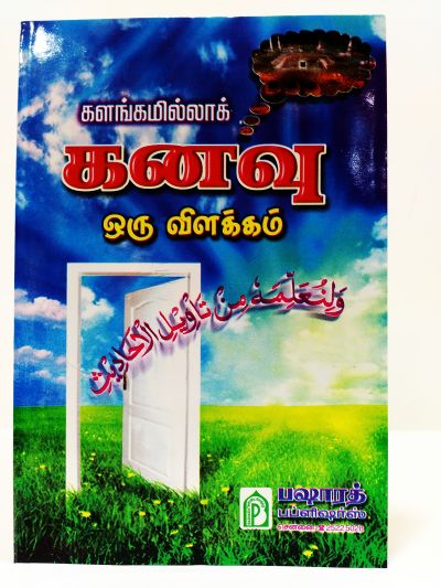 கனவு ஒரு விளக்கம்