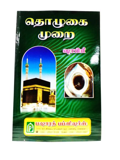 தொழுகை முரை (ஷாஃபி)