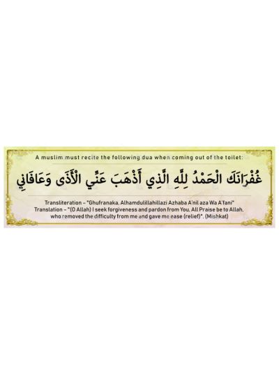 Duaa Stickers for Toilet (Set of 2)