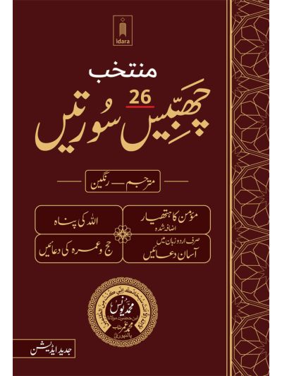 Muntakhab 26 Surtein Mutarjam Coloured 